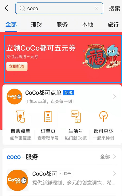 支付宝coco奶茶优惠券怎么用 支付宝coco优惠券领取及使用方法截图