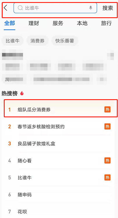 支付寶組隊瓜分消費券活動怎么參加 支付寶3月消費券天天領活動玩法介紹截圖