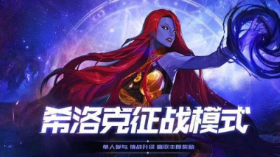 DNF希洛克征战模式怎么进入?DNF希洛克征战模式入场规则