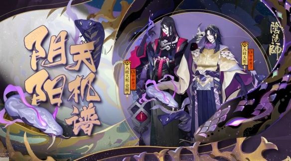 阴阳师八岐大蛇御魂怎么搭配？阴阳师八岐大蛇御魂搭配推荐