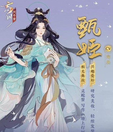 忘川风华录甄姬强度解析