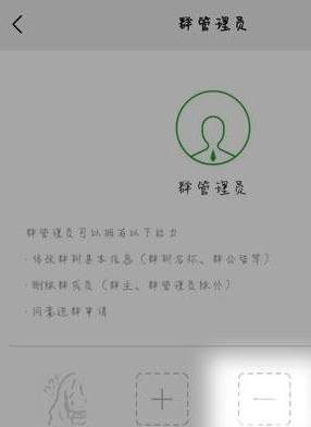 微信群管理员身份如何撤销 微信群撤销管理员方法截图