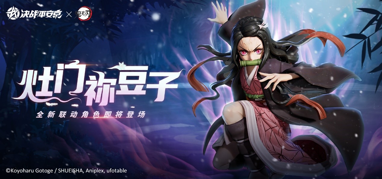 《決戰(zhàn)！平安京》聯(lián)動TV動畫《鬼滅之刃》正式開啟截圖