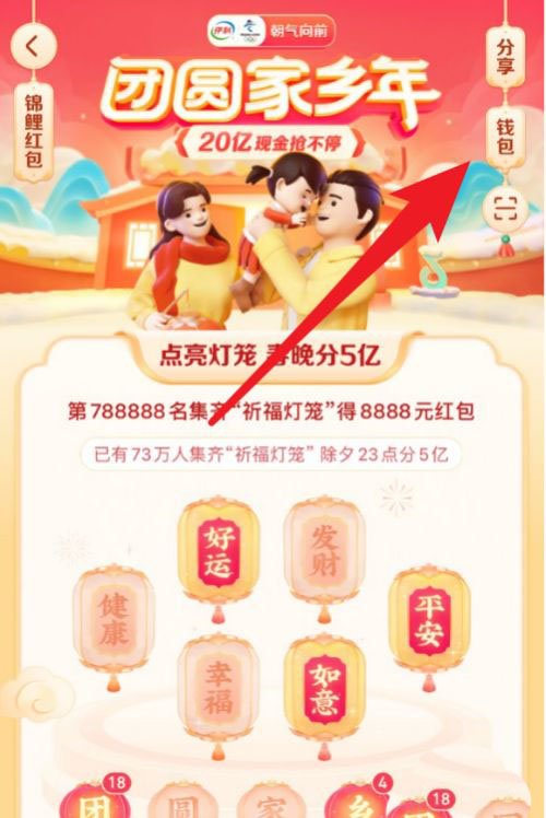 抖音年团圆家乡年活动如何提现 抖音2021团圆家乡年提现的方法截图