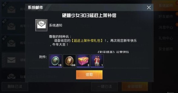 和平精英牛气满满套装怎如何得?和平精英硬糖少女303延迟上架补偿公告