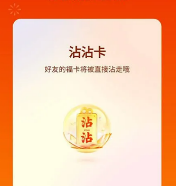 快手沾沾卡怎么用 快手沾沾卡怎么用几率大