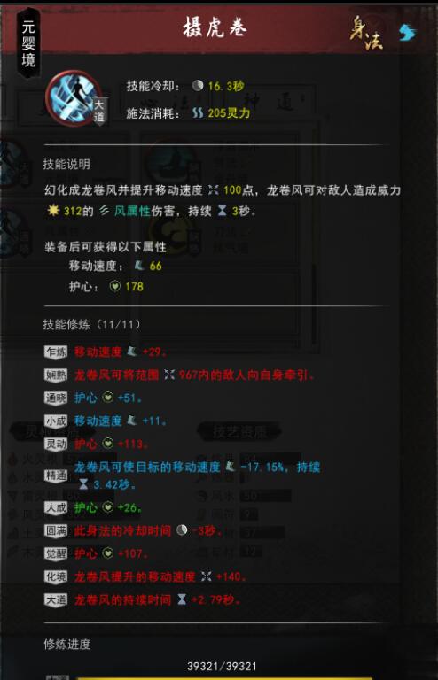 鬼谷八荒流血风剑怎么选择?鬼谷八荒流血风剑搭配攻略截图