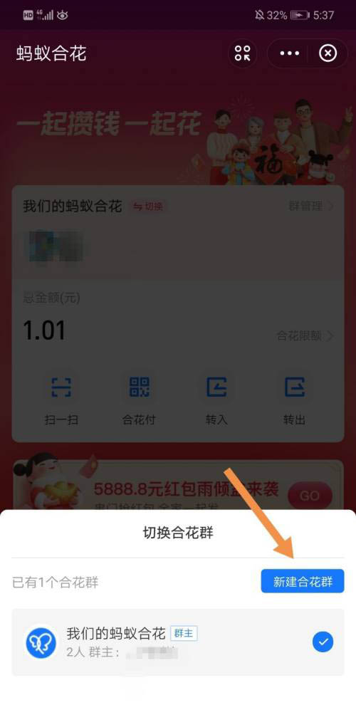 支付宝去哪建立怎么蚂蚁合花群 支付宝新建蚂蚁合花群步骤截图
