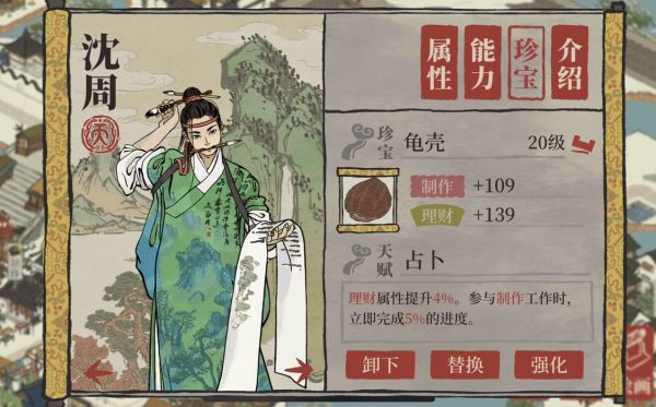 江南百景图各人物专属珍宝都有什么？江南百景图各人物专属珍宝一览截图