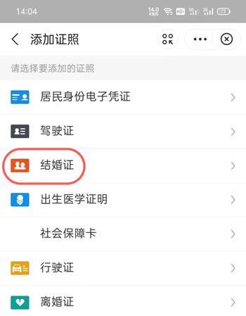 支付宝怎么查结婚证 支付宝电子结婚证查询领取教程截图