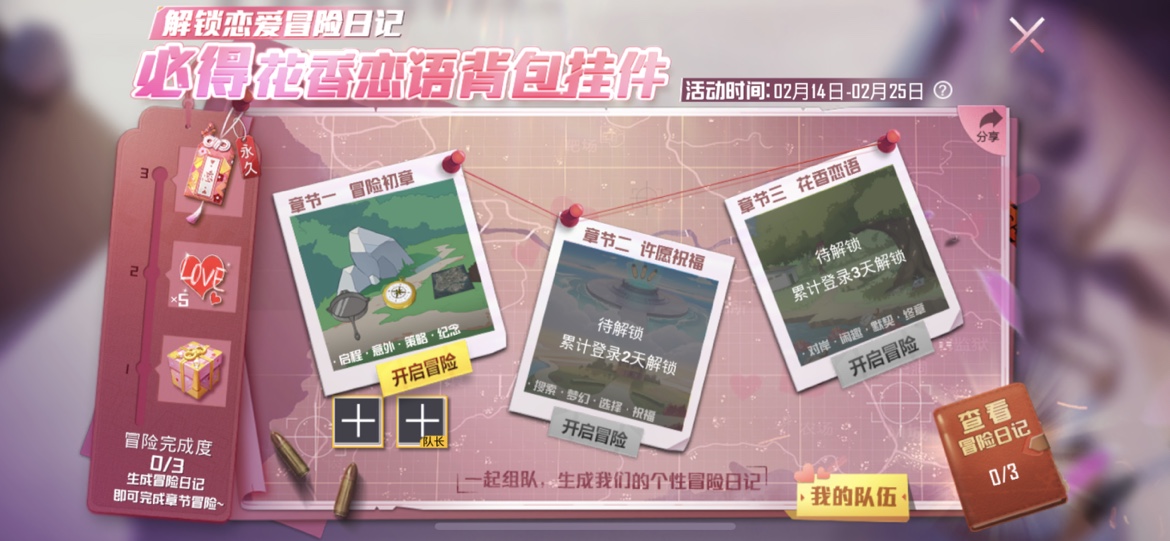 和平精英花香恋语挂件怎么得?和平精英背包挂件花香恋语获取攻略截图
