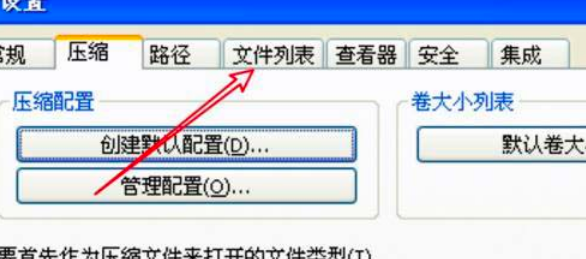 WinRAR怎样关闭文件列表访问 WinRAR关闭文件列表访问日期教程介绍截图