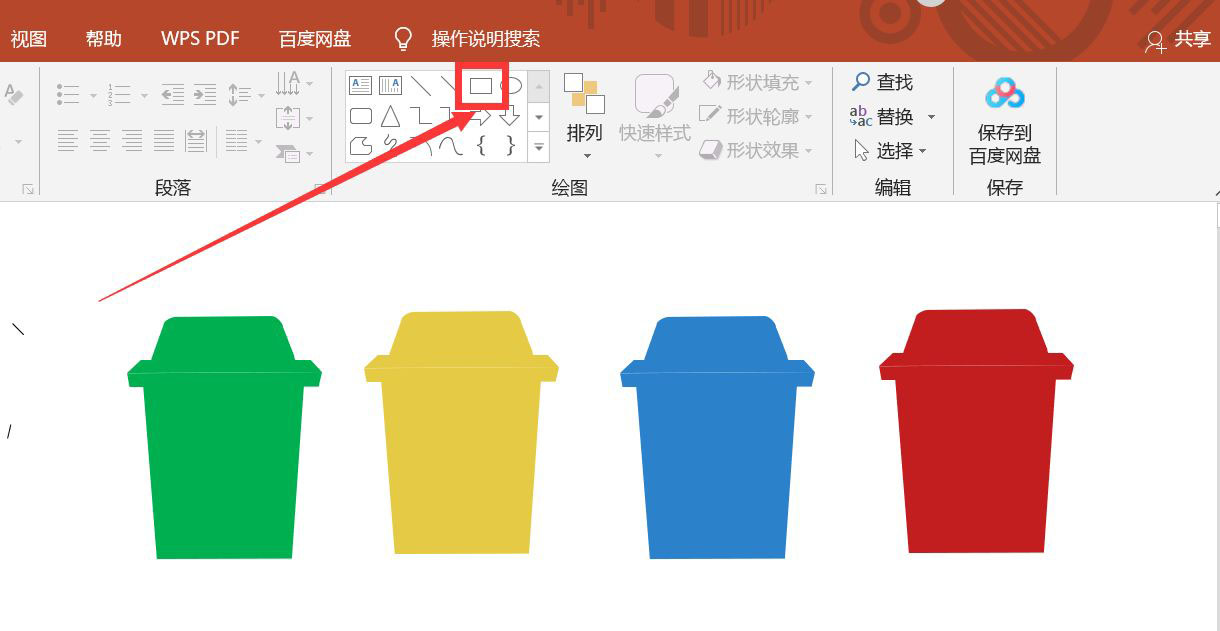 PPT如何画垃圾分类垃圾桶?ppt画彩色垃圾桶的方法截图