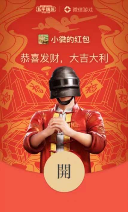 和平精英2月微信红包封面如何领?和平精英2月微信红包封面领取攻略