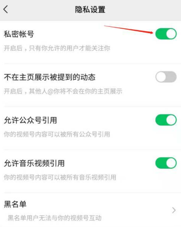 微信视频号私密账号怎么解除 微信视频号私密账号取消方法截图