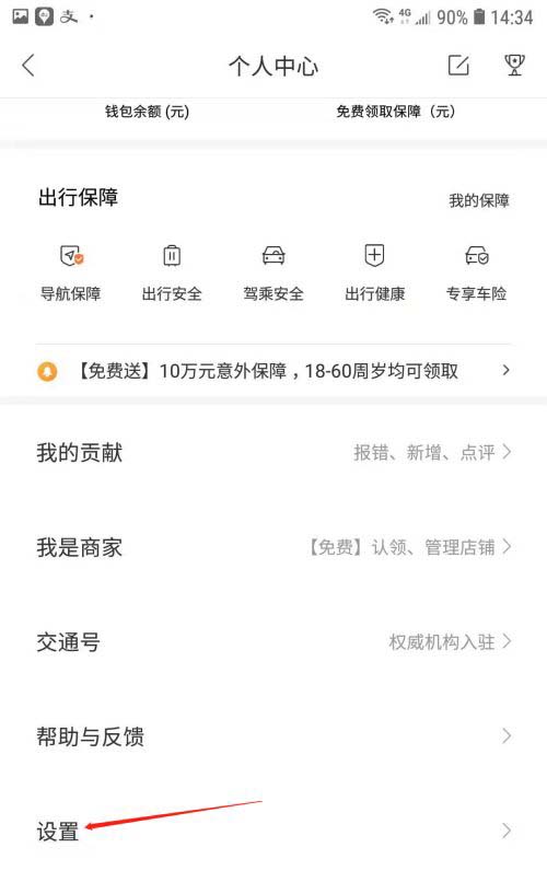 百度地图如何关闭首页图区提示气泡?百度地图关闭首页图区提示气泡教程截图