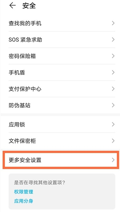 华为nova8任务管理器在哪 华为nova8打开任务管理器方法截图