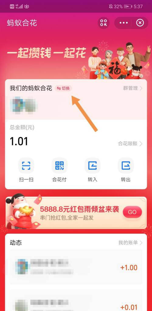 支付宝去哪建立怎么蚂蚁合花群 支付宝新建蚂蚁合花群步骤截图