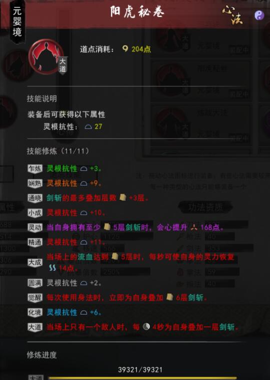 鬼谷八荒流血风剑怎么选择?鬼谷八荒流血风剑搭配攻略截图