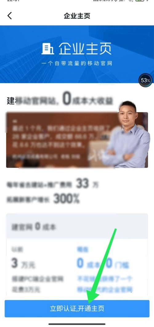 钉钉怎样查看企业主页?钉钉打开企业主页的教程截图