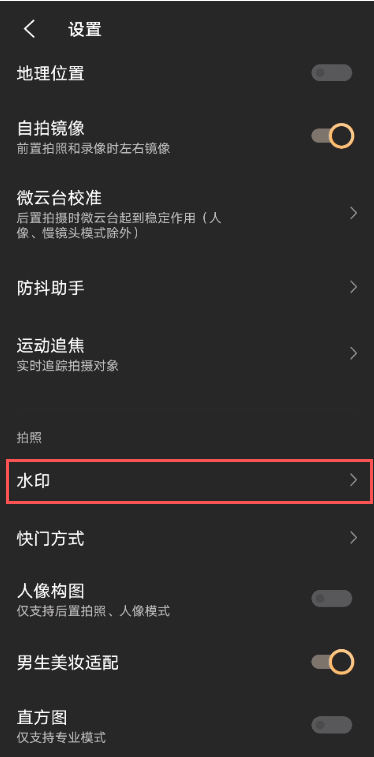 iqoo7怎么去照片水印 iqoo7关闭照片水印教程截图