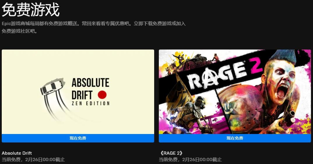 Epic喜加二更新:《绝对漂移》《狂怒2》免费领取