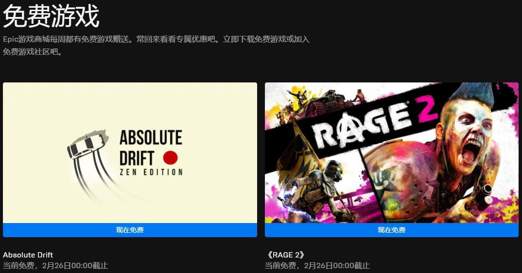 Epic喜加二更新：《绝对漂移》《狂怒2》免费领取