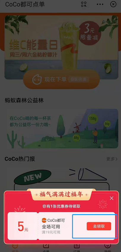 支付宝coco奶茶优惠券怎么用 支付宝coco优惠券领取及使用方法截图