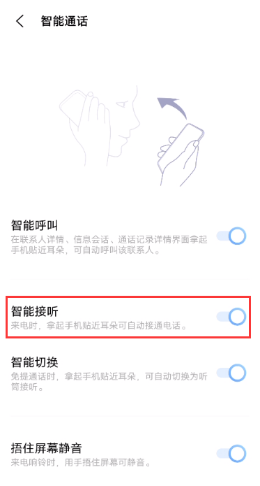 iqoo7如何开启智能接听?iqoo7开启智能接听教程截图