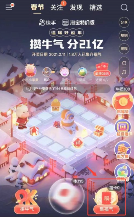 快手集福气运气卡怎么得 快手集福气运气卡技巧截图
