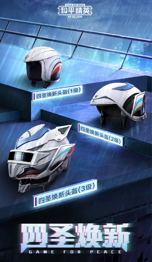 和平精英四圣焕新军需值得买吗?和平精英四圣焕新军需与套装皮肤汇总截图