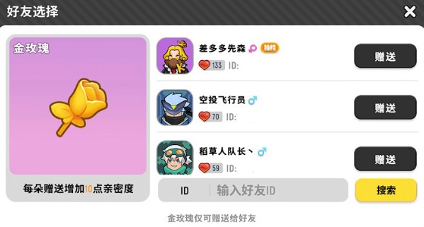 香肠派对亲密关系如何显示?香肠派对亲密关系作用与亲密度提升攻略截图