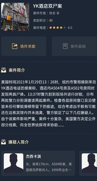 犯罪大师YK酒店双尸案答案是什么?犯罪大师YK酒店双尸案答案分享