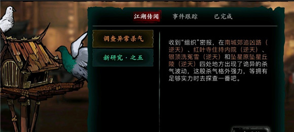 影之刃3调查异常杀气怎么做 影之刃3调查异常杀气完成方法