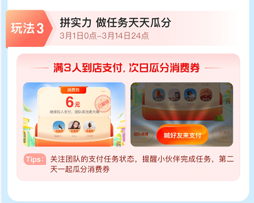 支付寶組隊瓜分消費券活動怎么參加 支付寶3月消費券天天領活動玩法介紹截圖