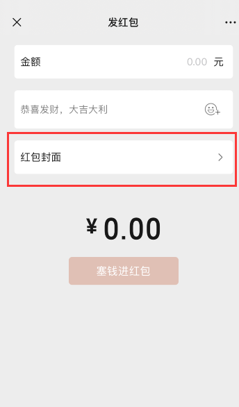 微信财神返场红包封面怎么领 微信财神返场红包封面获得方法截图