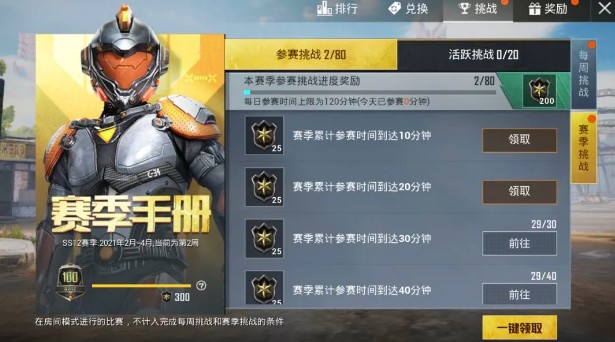 和平精英ss12赛季手册内容调整什么?和平精英调整内容与夺宝玩法彩蛋一览截图