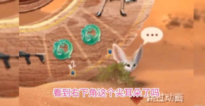 和平精英西域古梦抽奖彩蛋有哪些?和平精英点阔耳狐得服饰币彩蛋详解截图