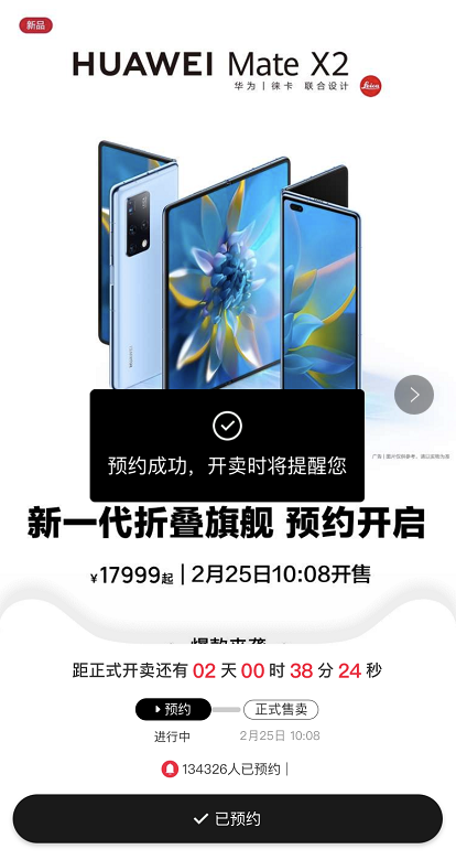 淘宝怎么预订华为MateX2 淘宝预约购买华为MateX2方法截图