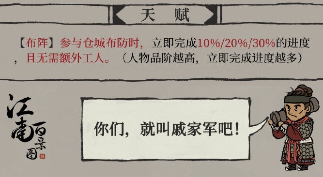 江南百景图戚继光如何抽?江南百景图戚继光天赋与获取方法解析截图