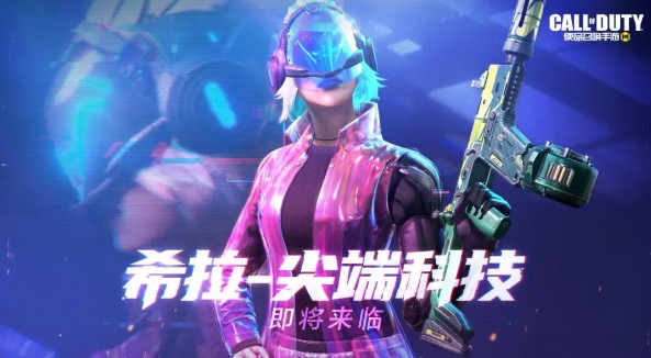 使命召唤手游s2赛季手册奖励什么?使命召唤s2赛博幻境角色皮肤分享截图