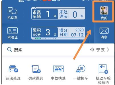 交管12123输入密码超过次数被锁定怎么办？交管12123密码输入次数超限解决办法截图