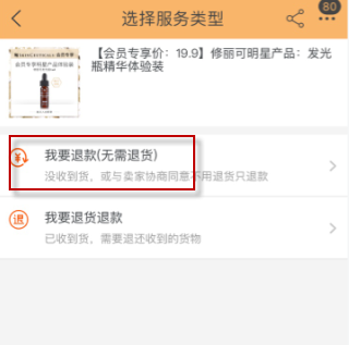 淘宝怎么批量退款申请?淘宝批量退款教程截图