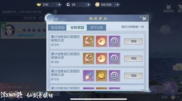 浮生为卿歌决战拜月女娲石怎么得?浮生为卿歌决战拜月攻略截图