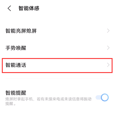 iqoo7如何开启智能接听?iqoo7开启智能接听教程截图