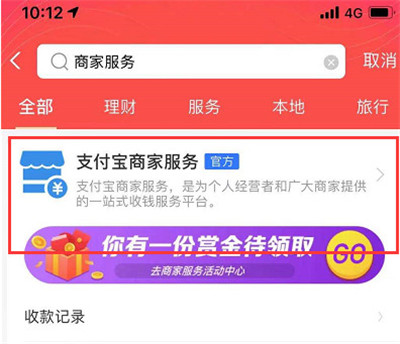 支付宝剪纸任务在哪? 商家服务剪纸任务怎么没有?截图