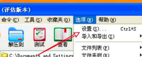 WinRAR怎样关闭文件列表访问 WinRAR关闭文件列表访问日期教程介绍截图