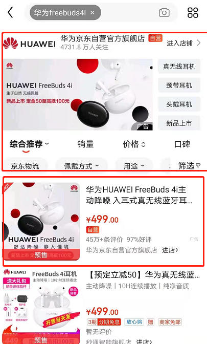 华为FreeBuds4i如何预订 京东预订华为FreeBuds4i的教程截图