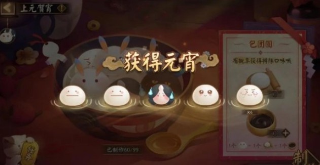 阴阳师元宵节活动2021怎么玩?阴阳师上元贺宵做一碗最爱元宵解析截图