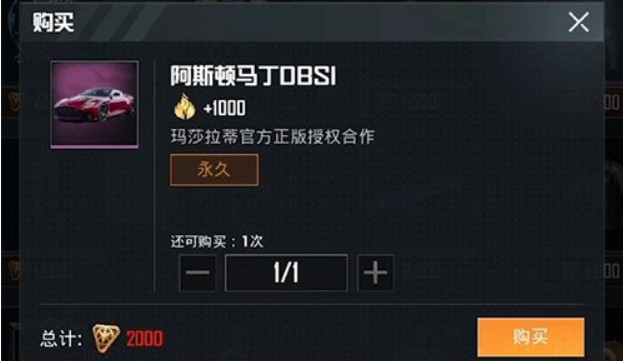 和平精英阿斯顿马丁什么时候下架?和平精英阿斯顿马丁结束时间讲解